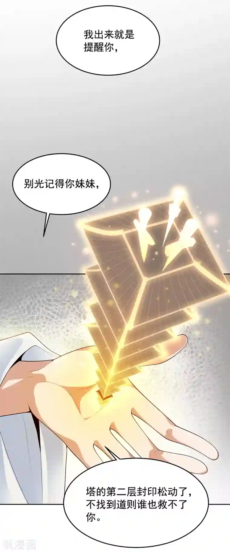 一剑独尊第15话 我知道还要你干吗？
