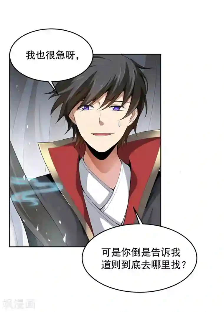 一剑独尊第15话 我知道还要你干吗？