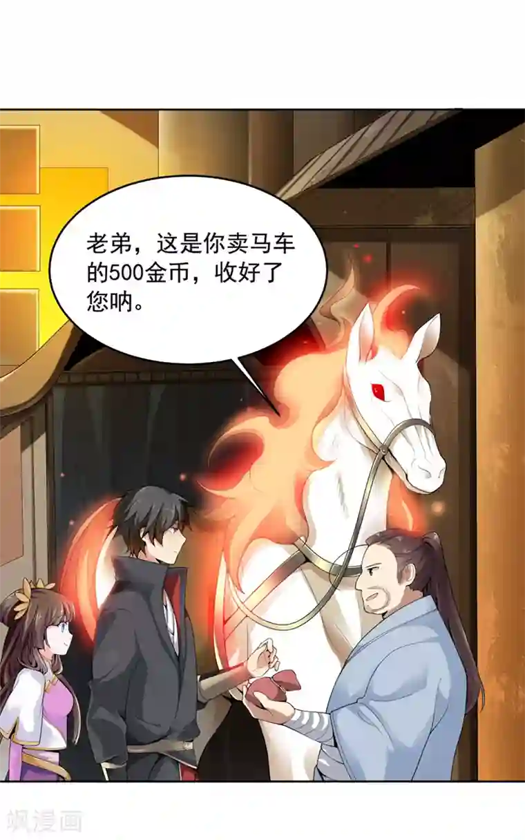 一剑独尊第15话 我知道还要你干吗？