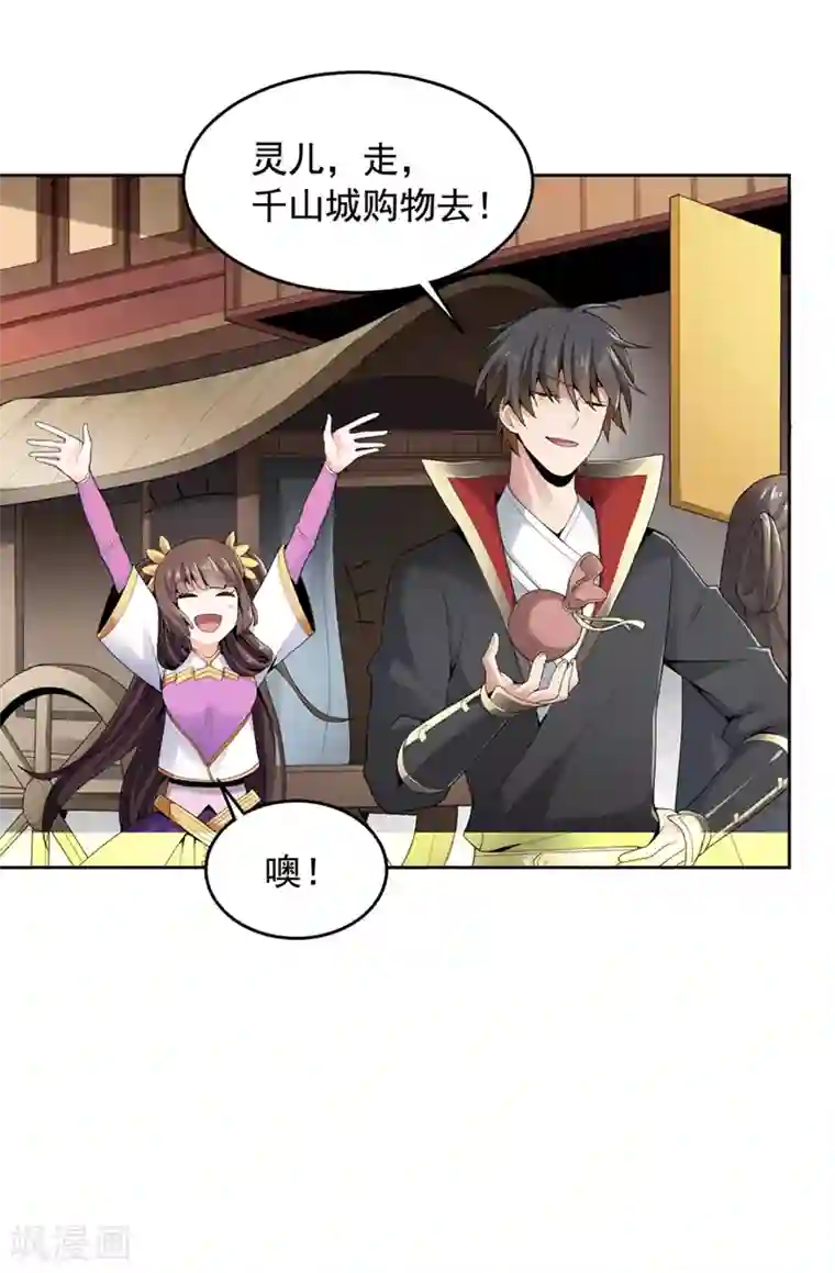 一剑独尊第15话 我知道还要你干吗？