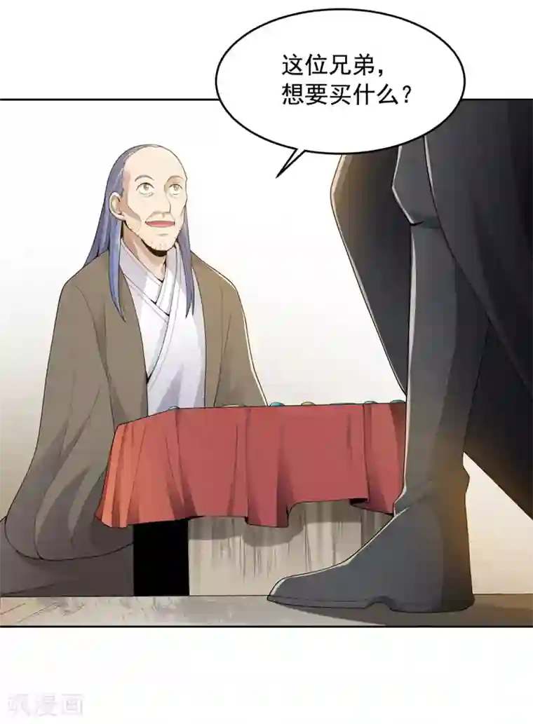 一剑独尊第15话 我知道还要你干吗？