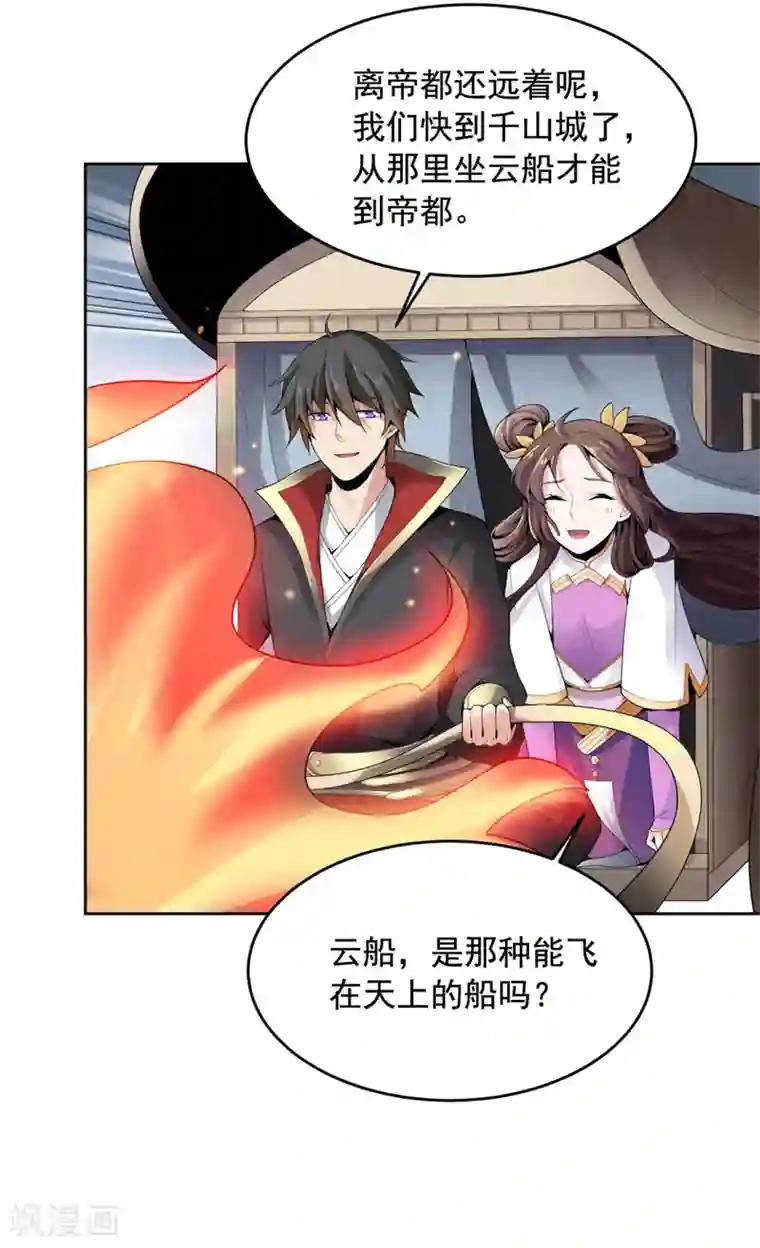 一剑独尊第15话 我知道还要你干吗？