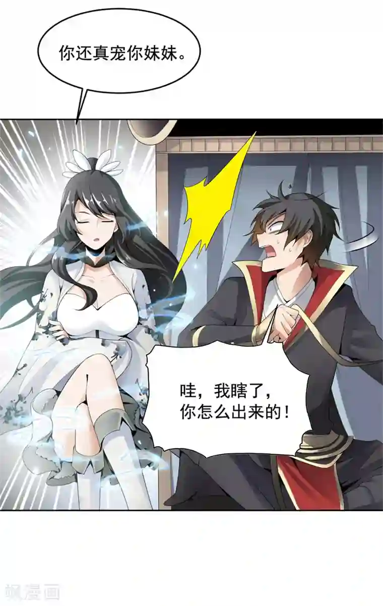 一剑独尊第15话 我知道还要你干吗？