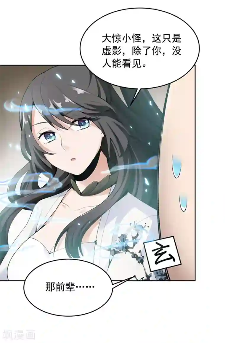 一剑独尊第15话 我知道还要你干吗？