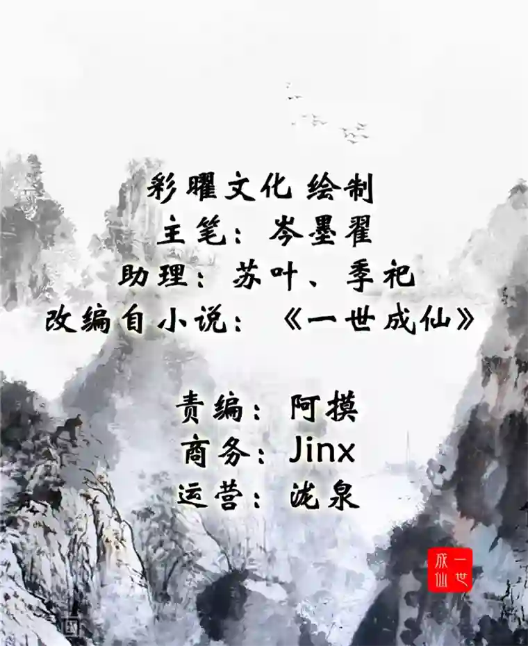 一世成仙第7话 真经在玄武