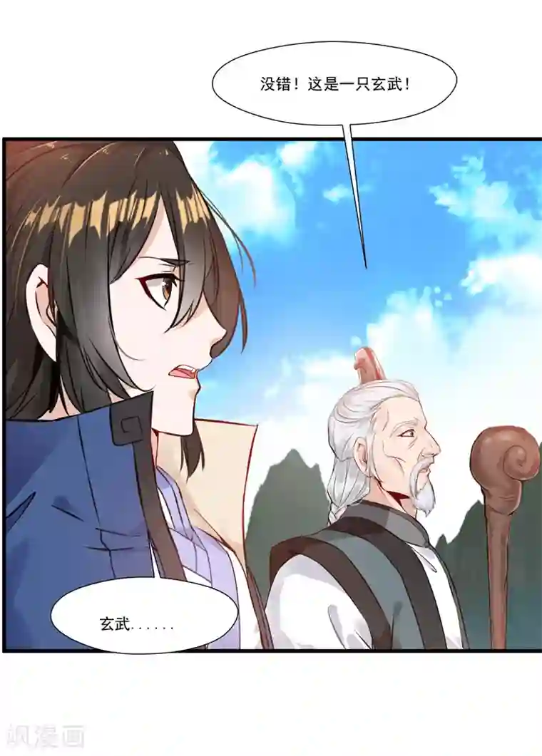 一世成仙第7话 真经在玄武