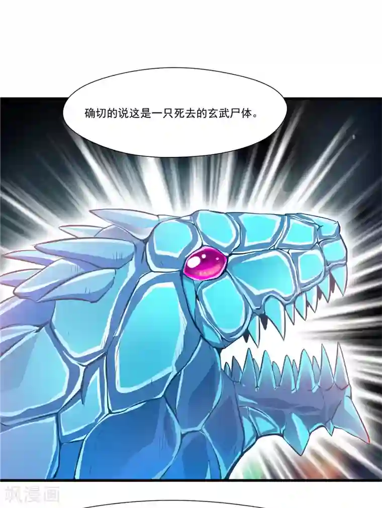 一世成仙第7话 真经在玄武