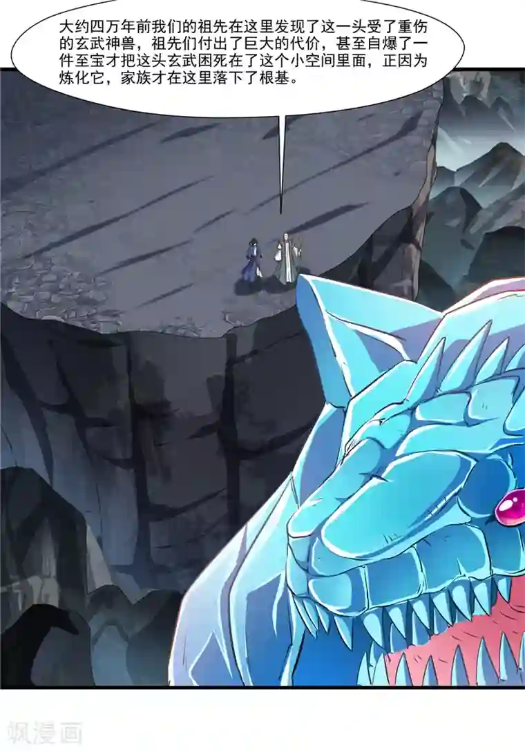 一世成仙第7话 真经在玄武