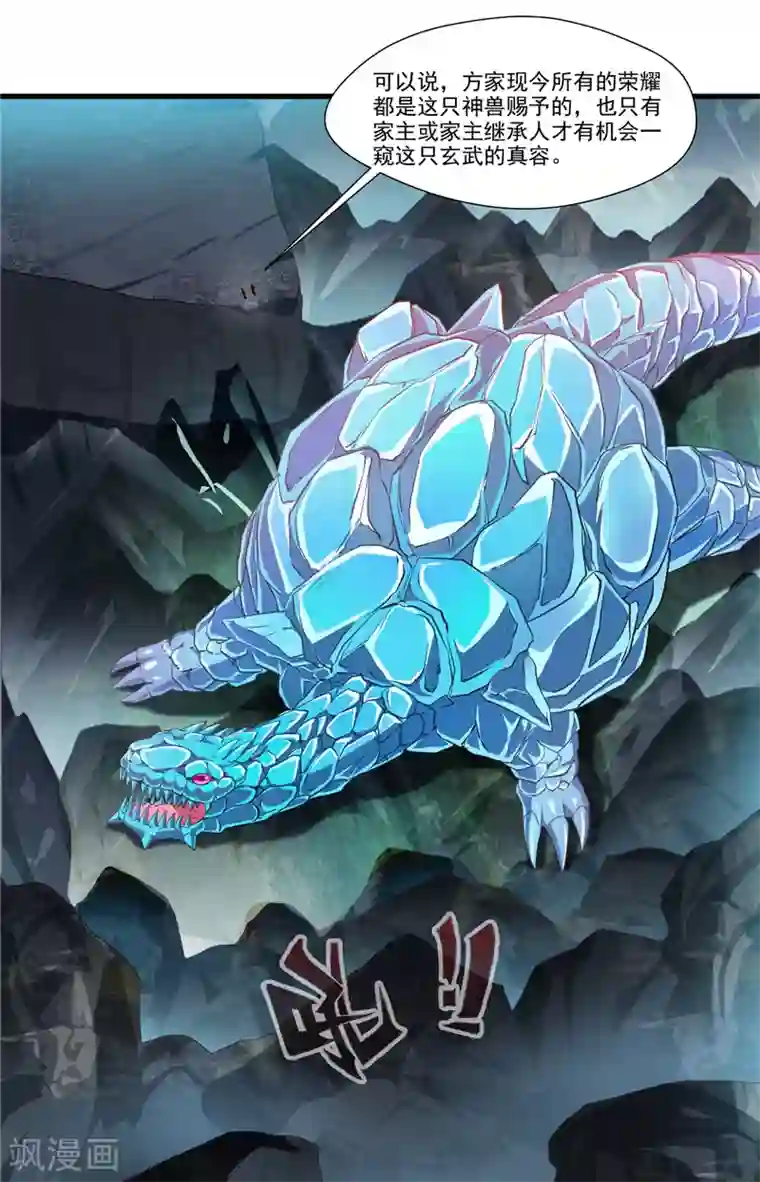 一世成仙第7话 真经在玄武