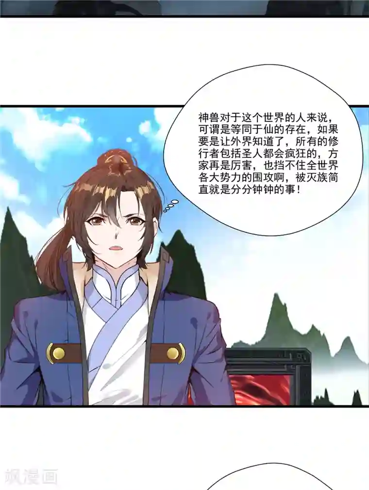 一世成仙第7话 真经在玄武