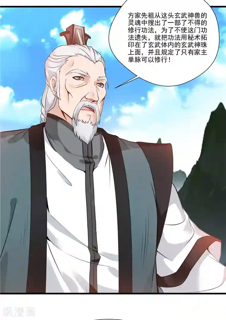 一世成仙第7话 真经在玄武