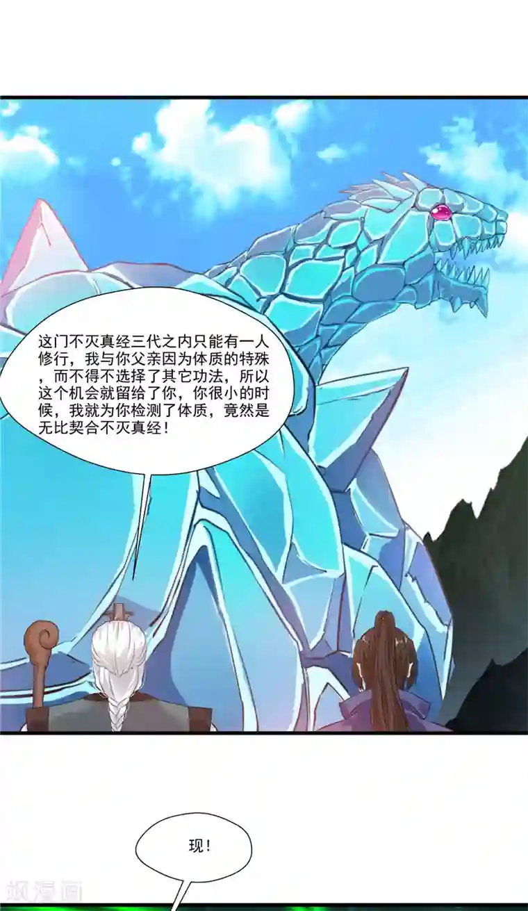 一世成仙第7话 真经在玄武