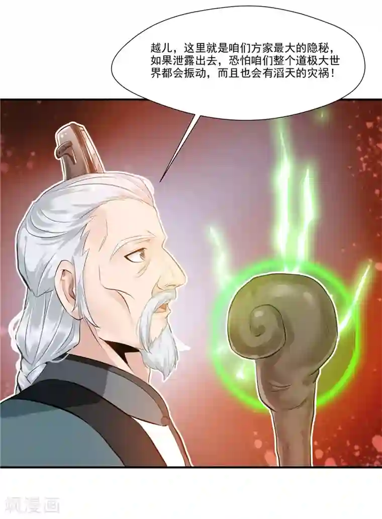 一世成仙第7话 真经在玄武