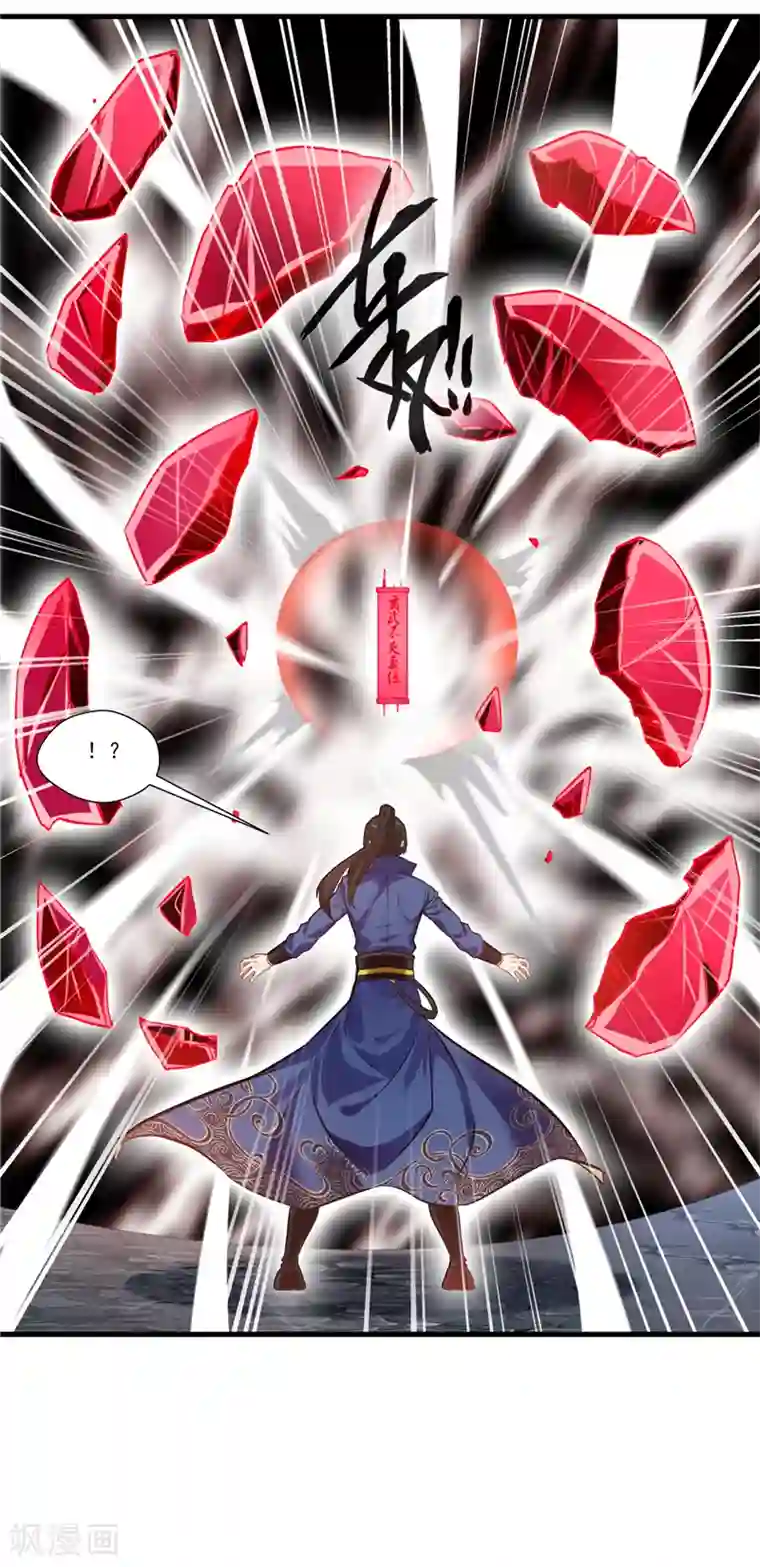 一世成仙第7话 真经在玄武