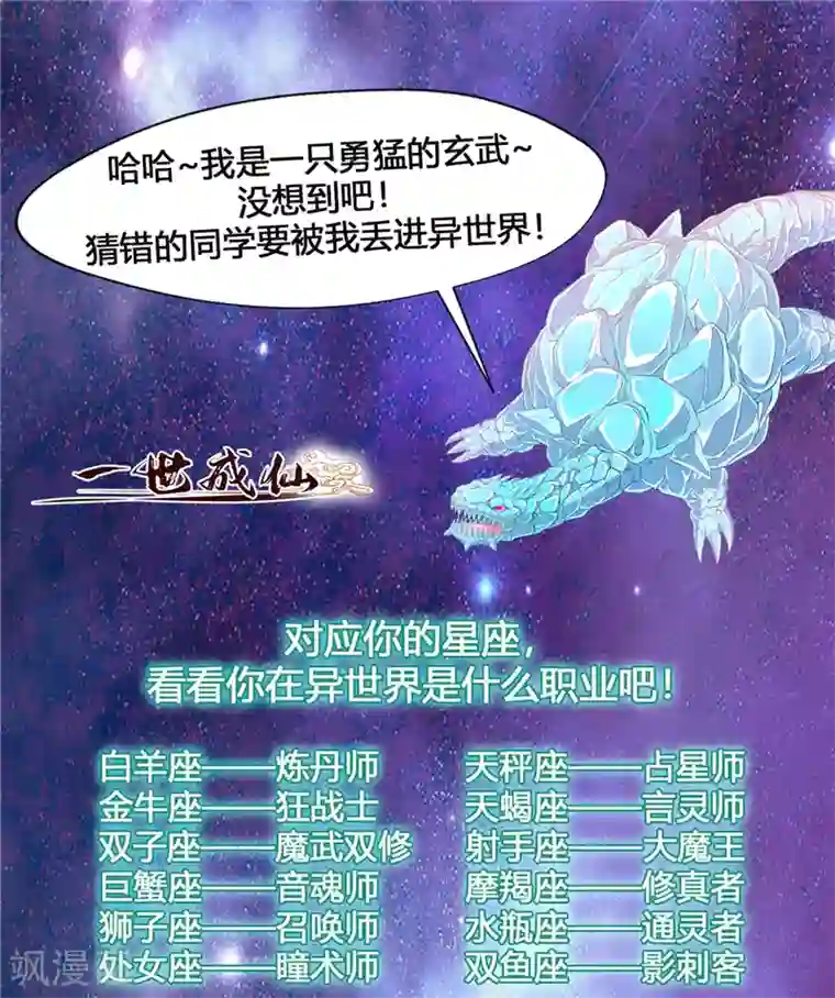 一世成仙第7话 真经在玄武