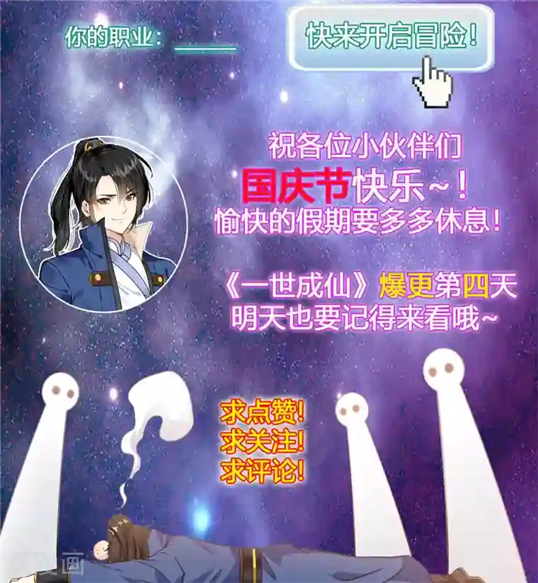 一世成仙第7话 真经在玄武