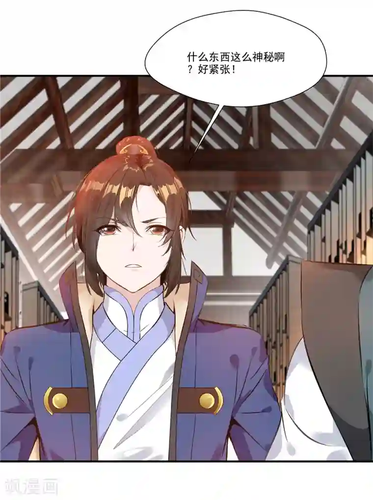 一世成仙第7话 真经在玄武