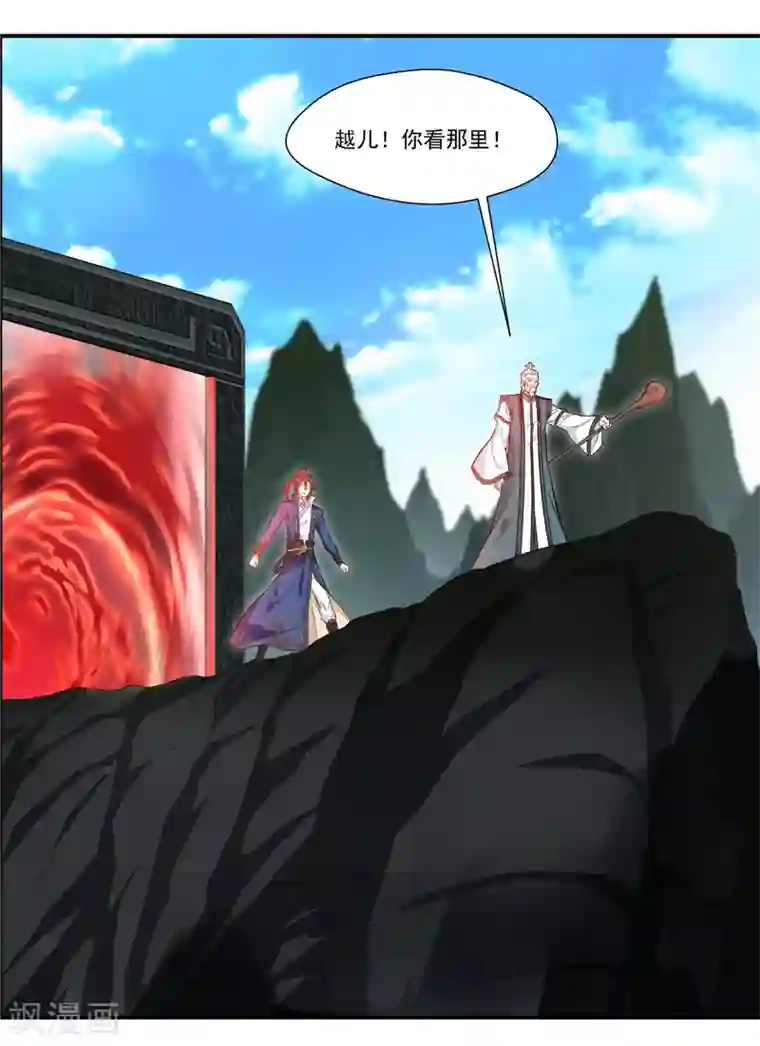 一世成仙第7话 真经在玄武