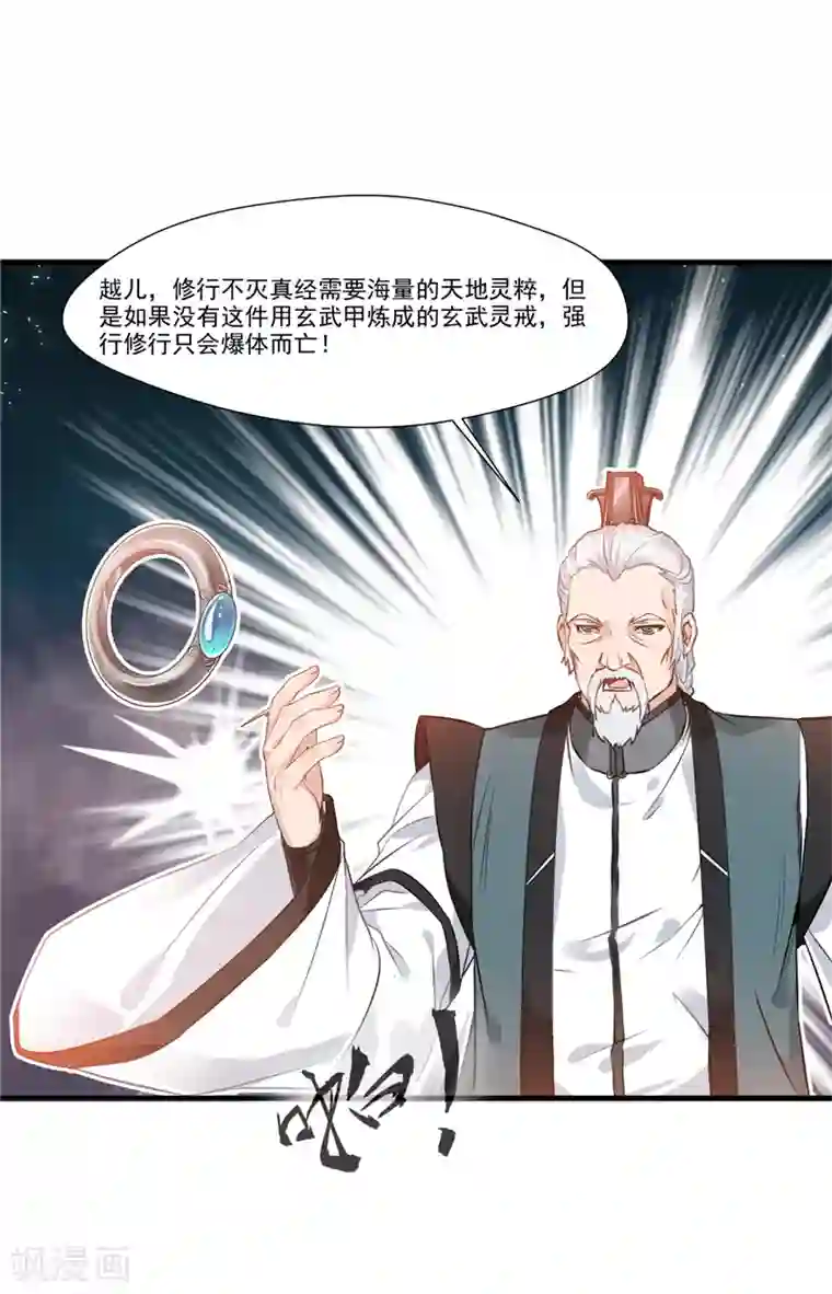 一世成仙第8话 已至辟海境