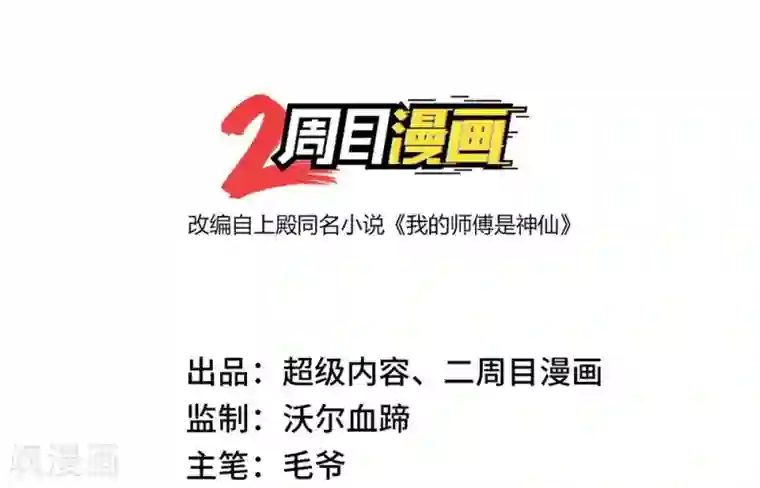 我的师傅是神仙第1话 英雄救狗