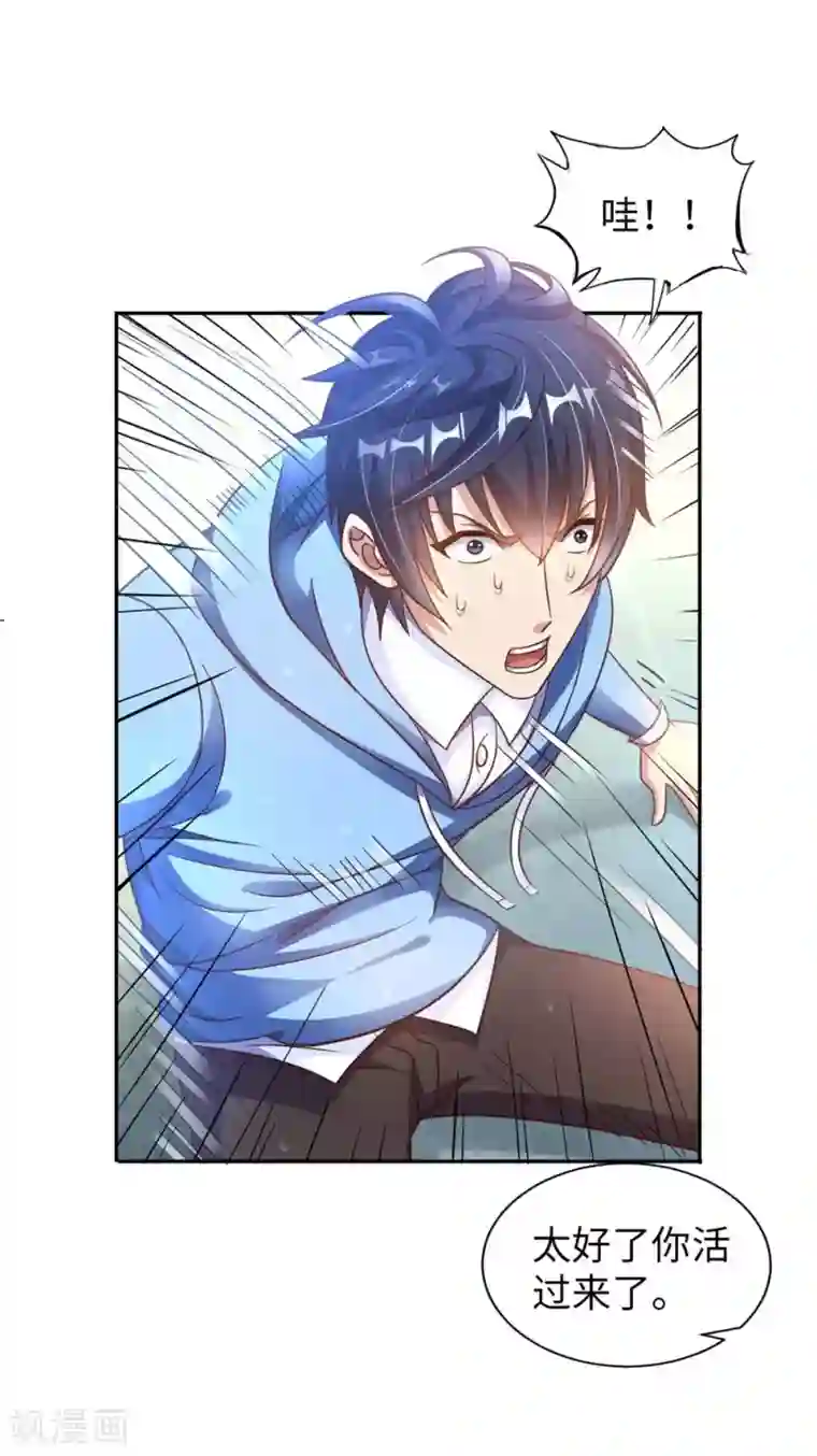 我的师傅是神仙第1话 英雄救狗