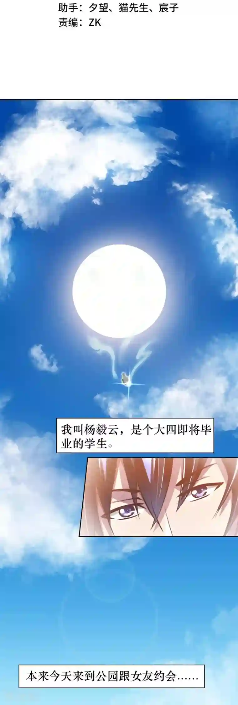 我的师傅是神仙第1话 英雄救狗