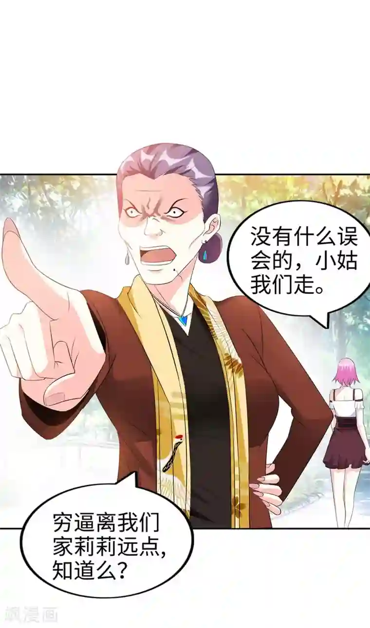 我的师傅是神仙第1话 英雄救狗