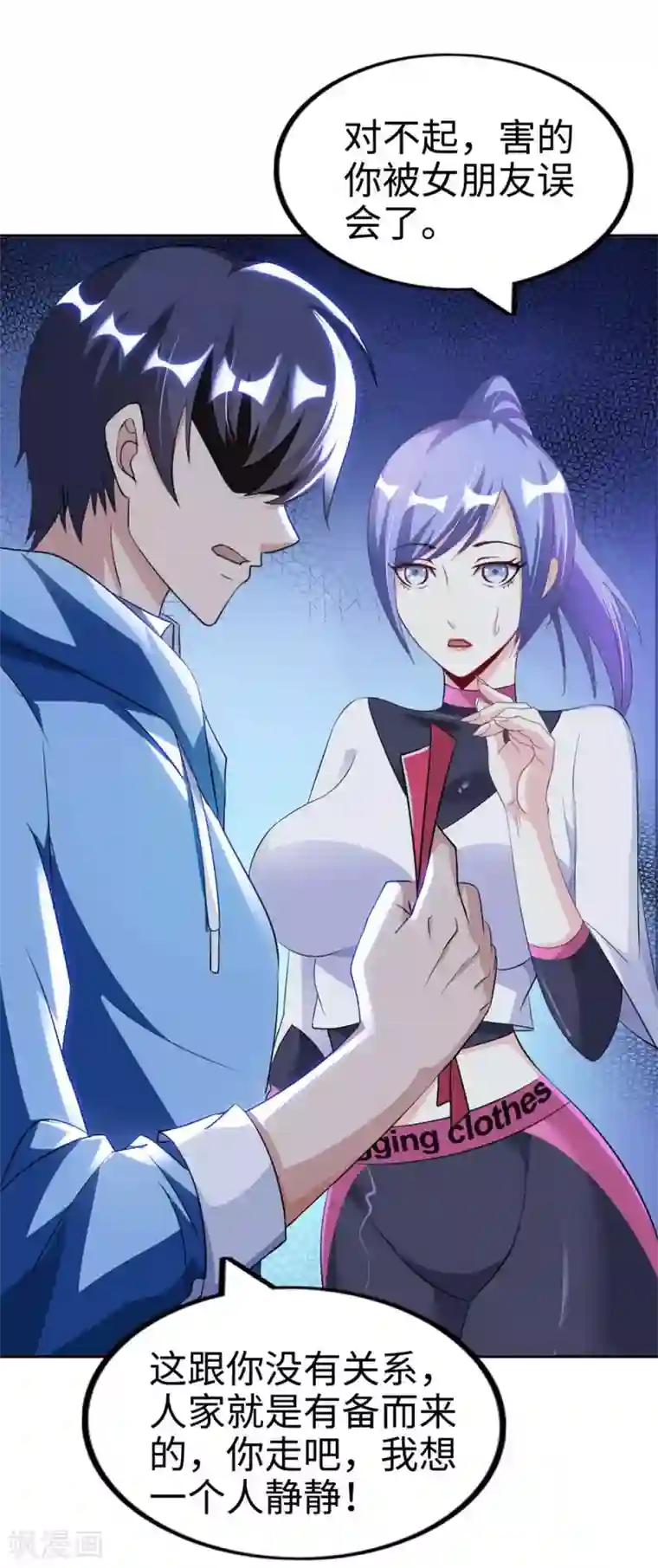 我的师傅是神仙第1话 英雄救狗