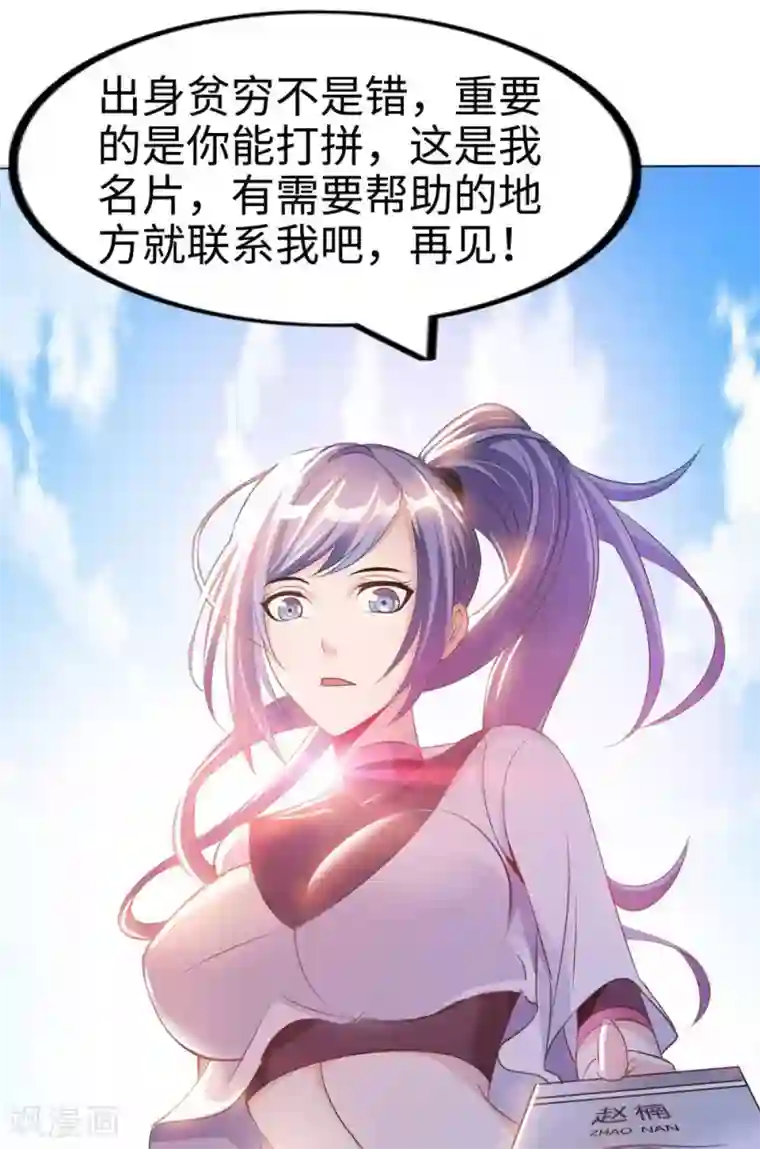 我的师傅是神仙第1话 英雄救狗