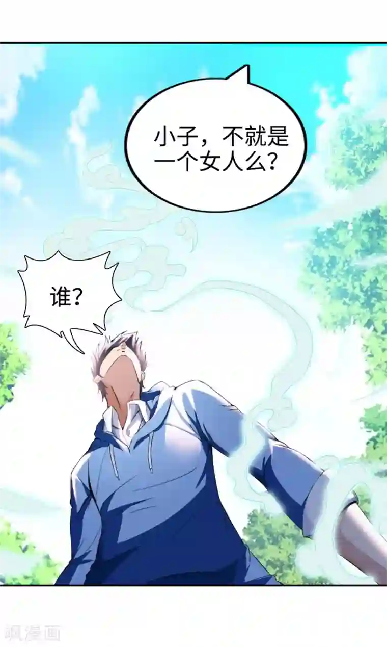 我的师傅是神仙第1话 英雄救狗