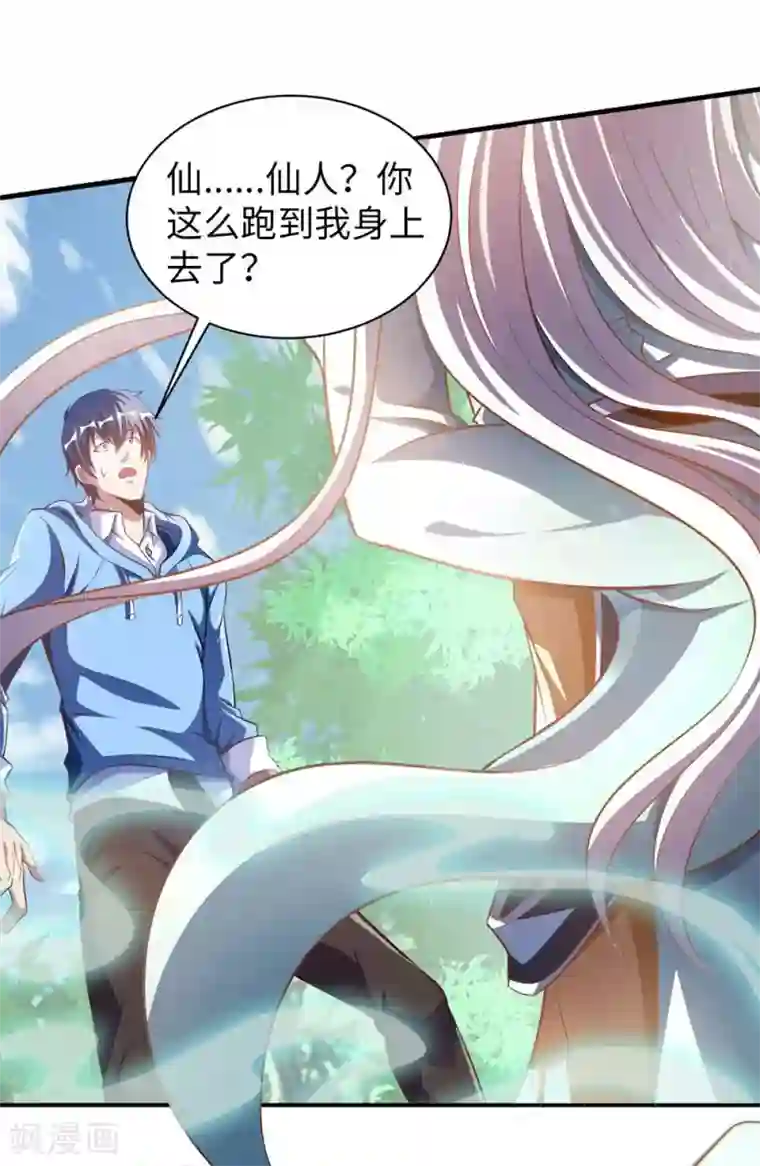 我的师傅是神仙第1话 英雄救狗