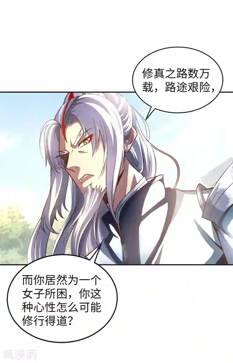 我的师傅是神仙第1话 英雄救狗