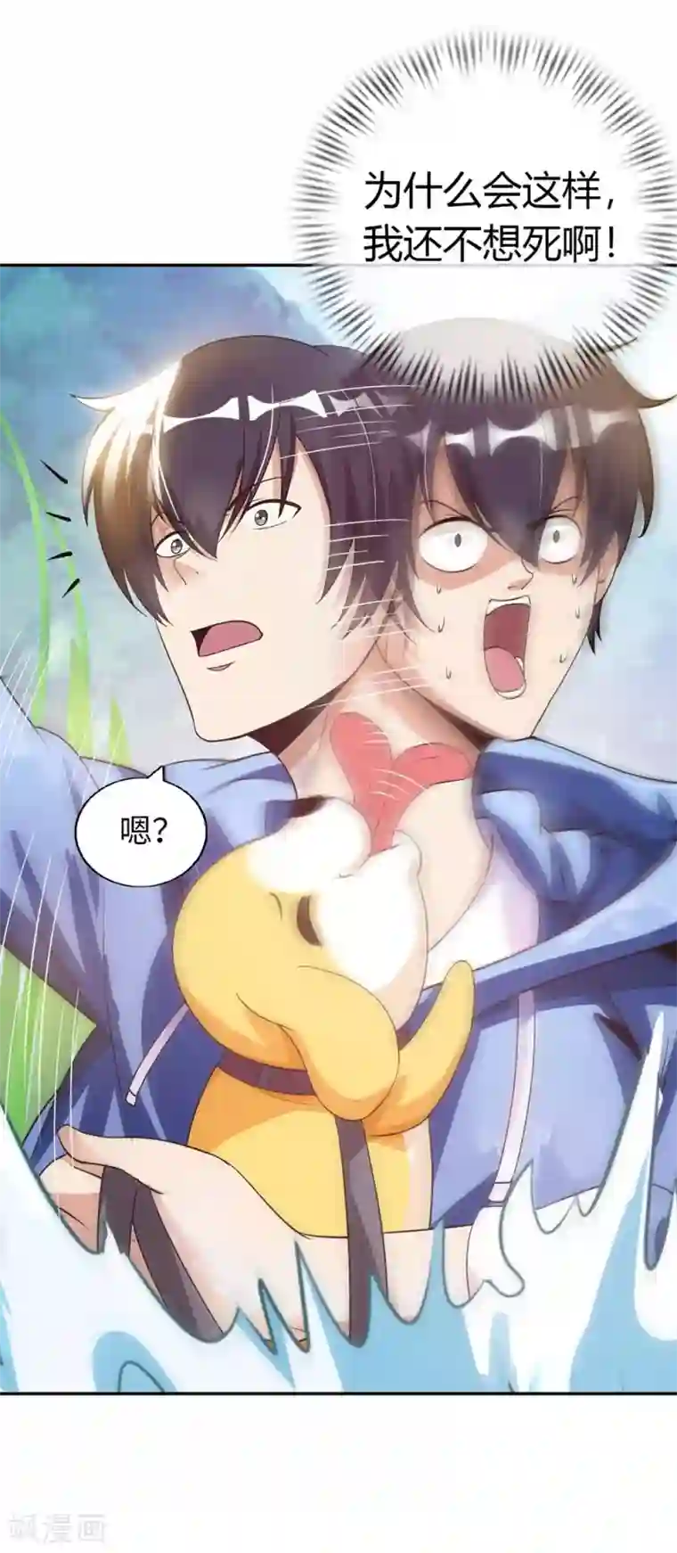 我的师傅是神仙第1话 英雄救狗