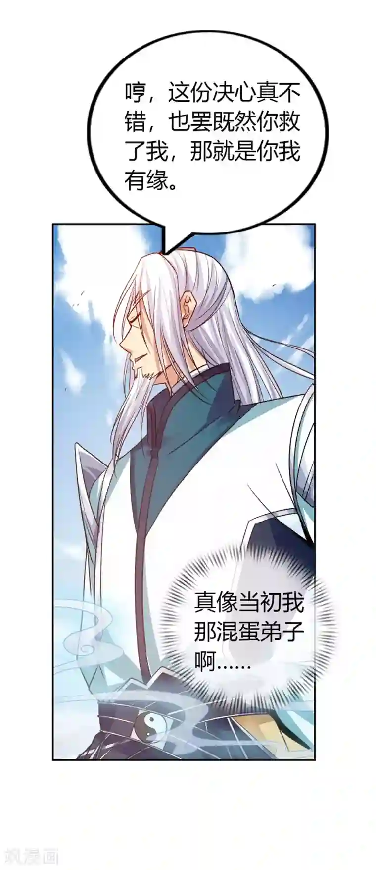 我的师傅是神仙第1话 英雄救狗