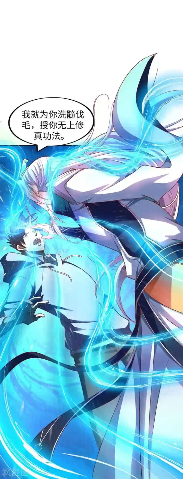 我的师傅是神仙第1话 英雄救狗