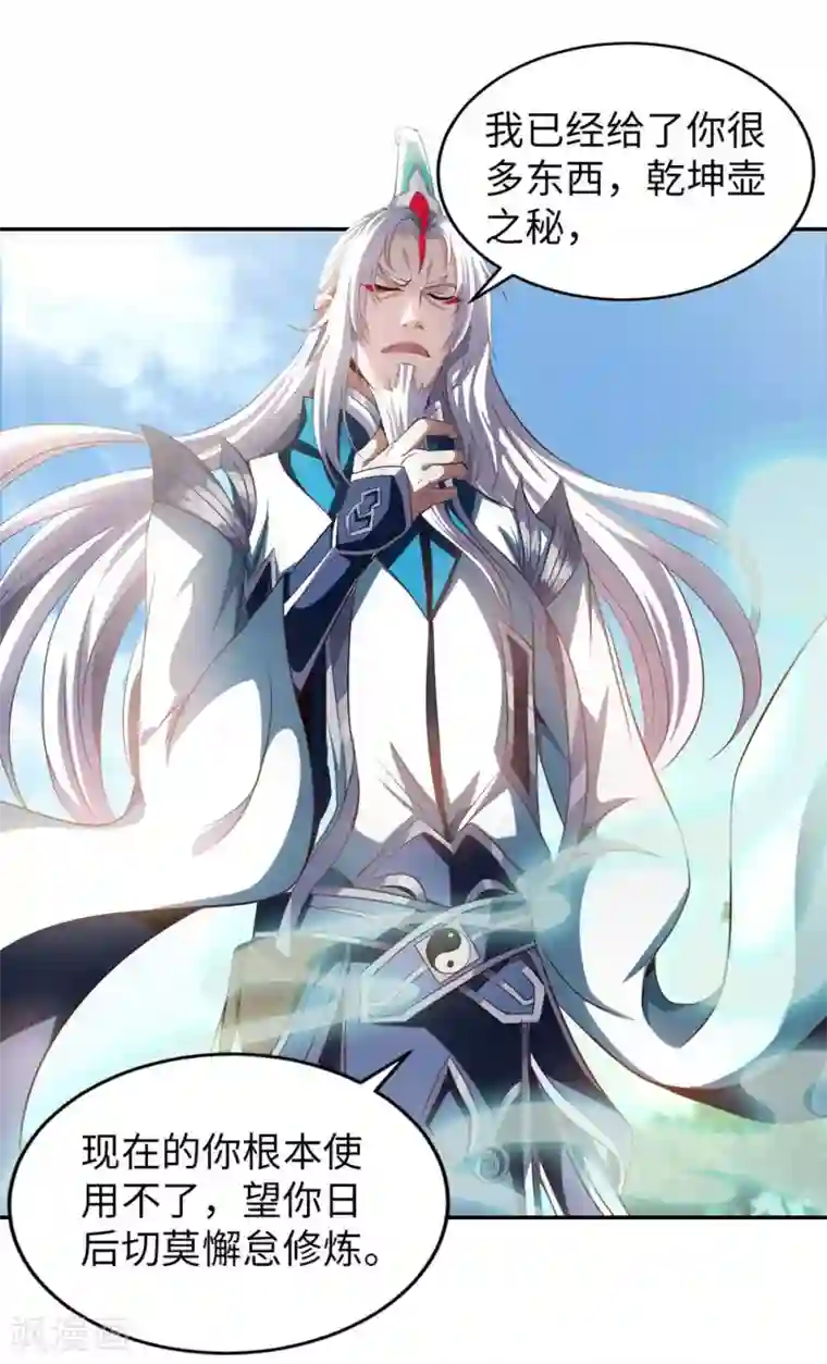 我的师傅是神仙第1话 英雄救狗