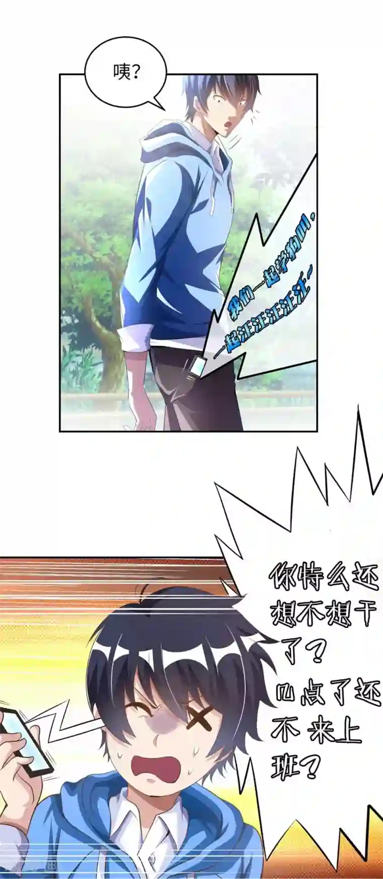 我的师傅是神仙第1话 英雄救狗