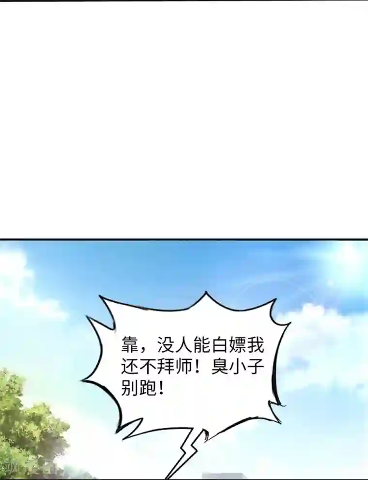 我的师傅是神仙第1话 英雄救狗