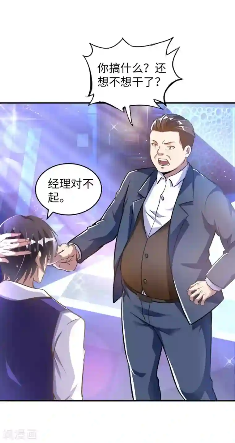 我的师傅是神仙第1话 英雄救狗