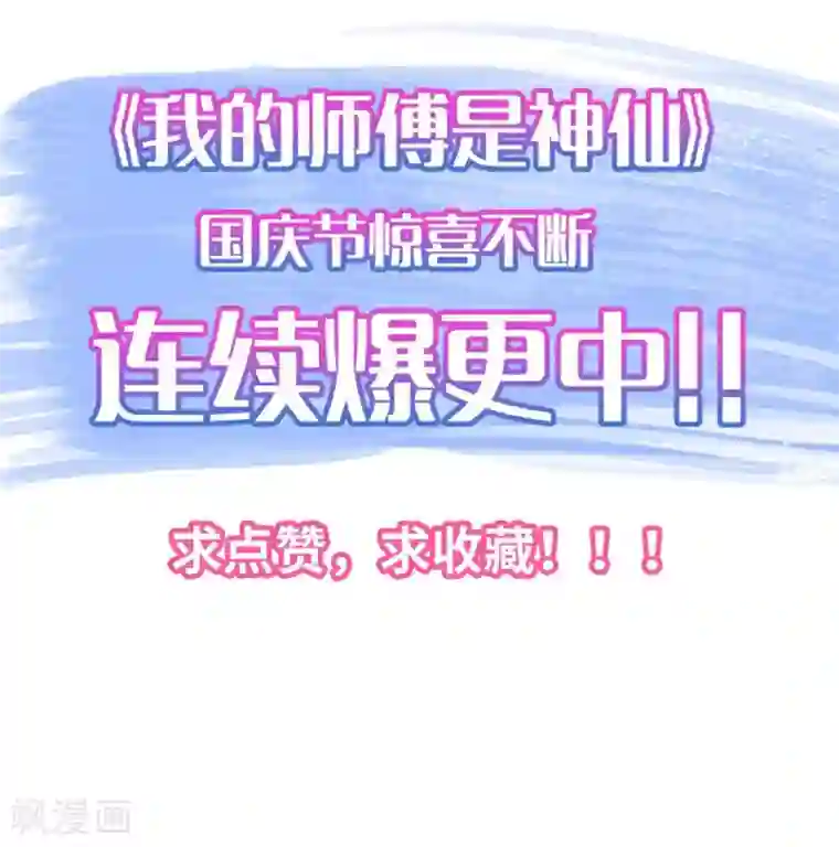 我的师傅是神仙第1话 英雄救狗