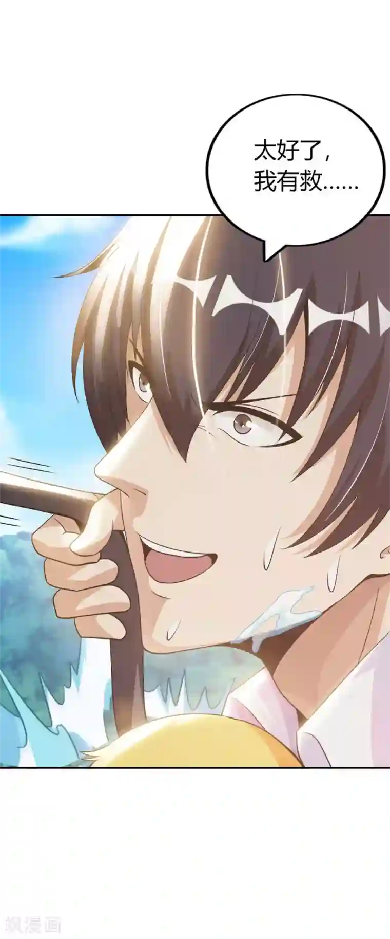 我的师傅是神仙第1话 英雄救狗