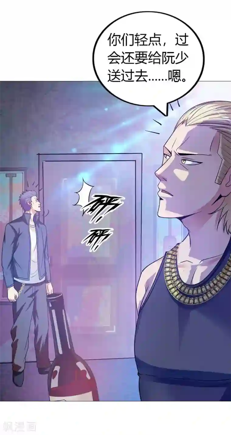 我的师傅是神仙第2话 小试牛刀救校花