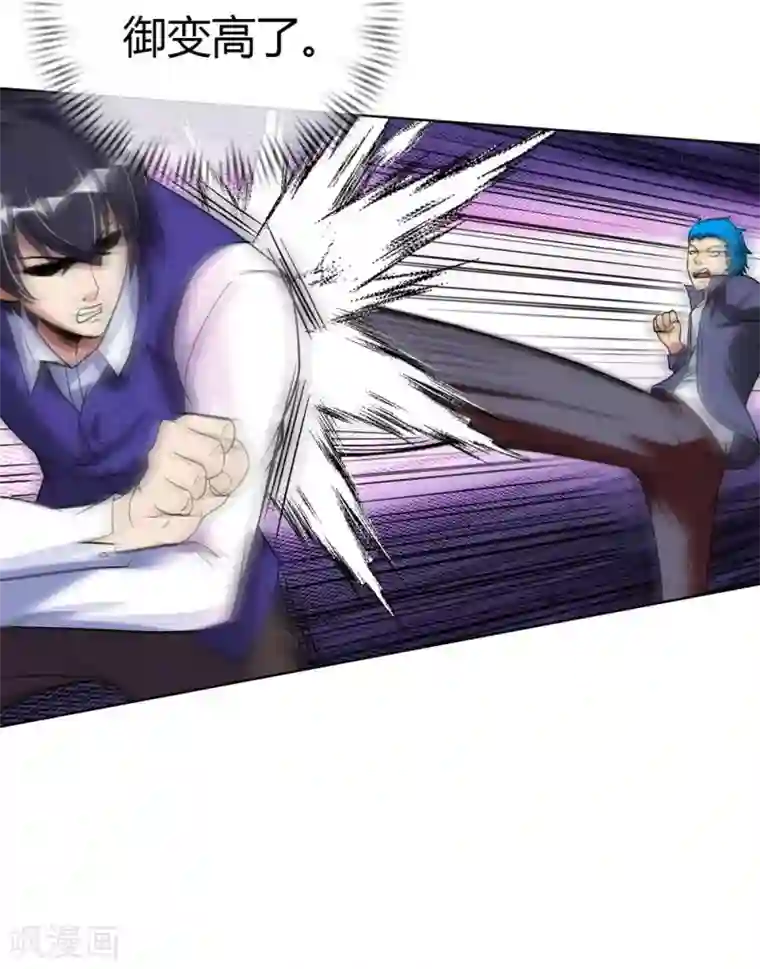 我的师傅是神仙第2话 小试牛刀救校花