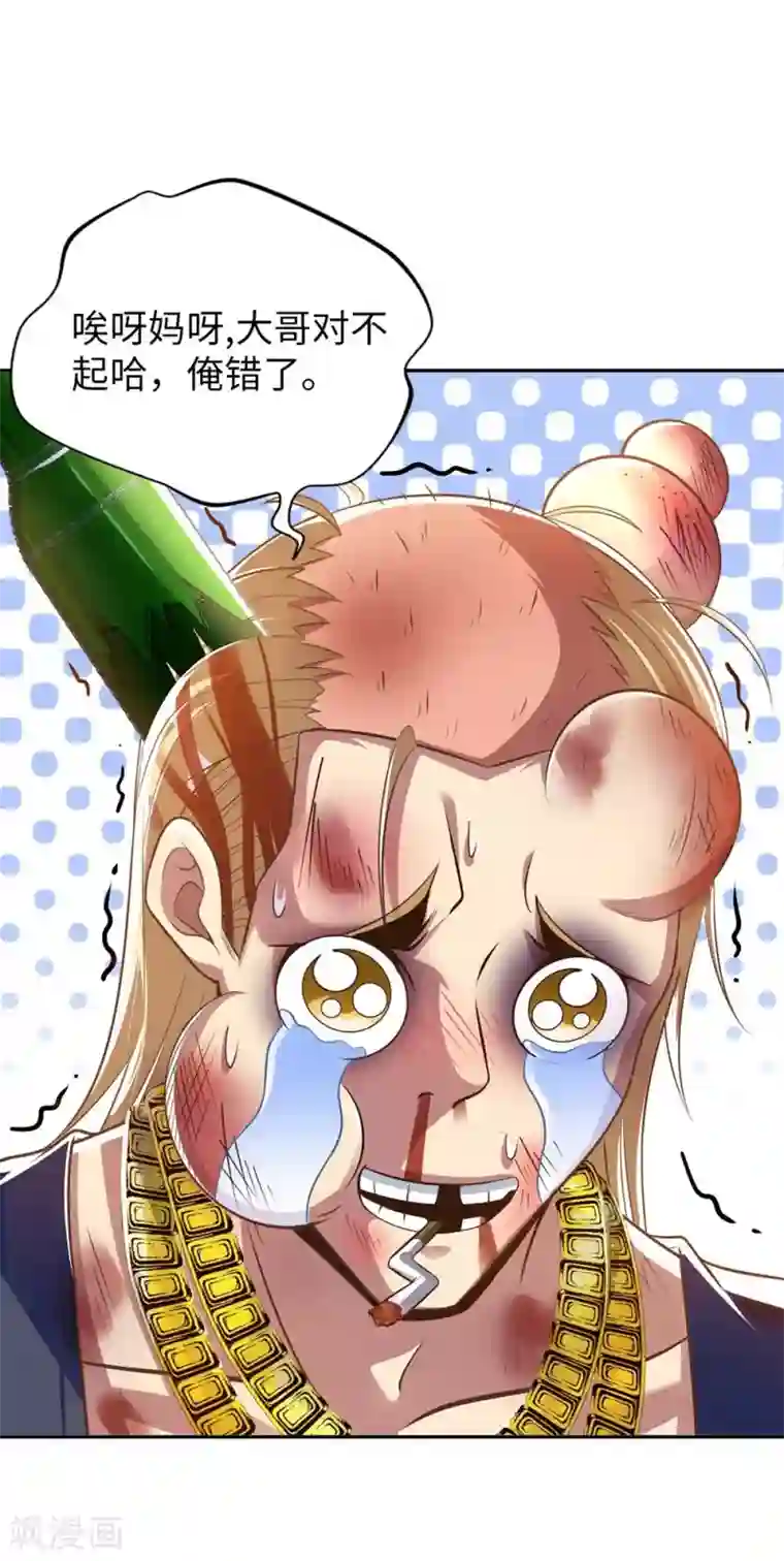 我的师傅是神仙第2话 小试牛刀救校花