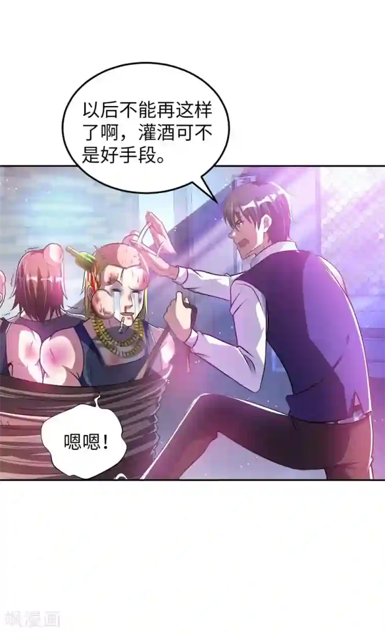 我的师傅是神仙第2话 小试牛刀救校花