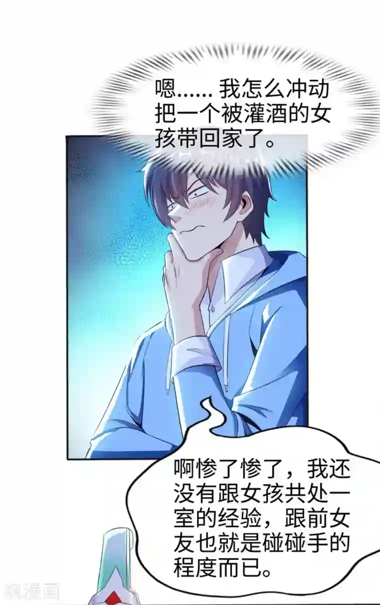 我的师傅是神仙第2话 小试牛刀救校花