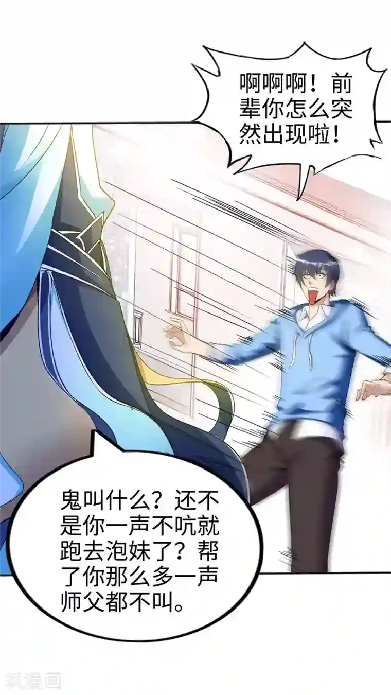 我的师傅是神仙第2话 小试牛刀救校花