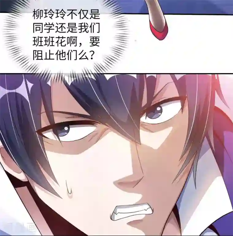 我的师傅是神仙第2话 小试牛刀救校花