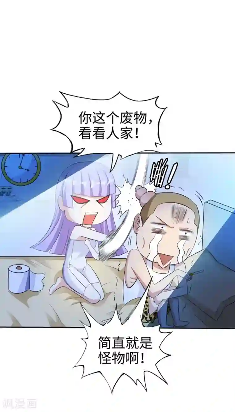 我的师傅是神仙第2话 小试牛刀救校花