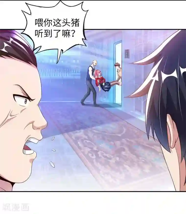 我的师傅是神仙第2话 小试牛刀救校花